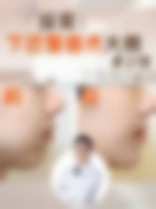 金东一鼻部手术水平怎么样可靠吗？