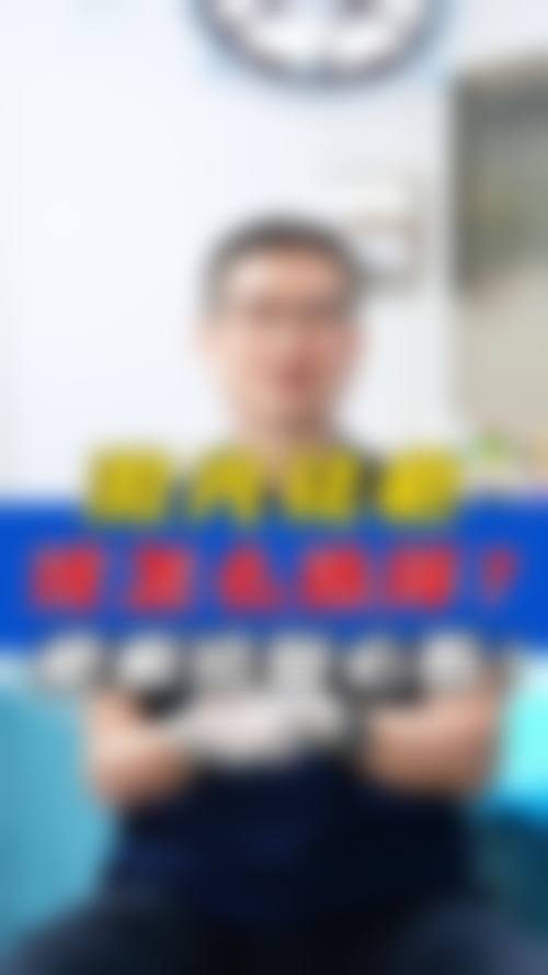 易湘豪医生怎么样可靠吗？