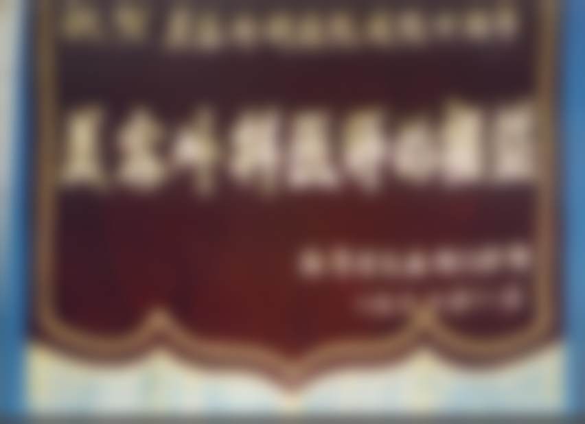 北京黄寺医疗美容门诊部贾桂玥的国内外交流保护