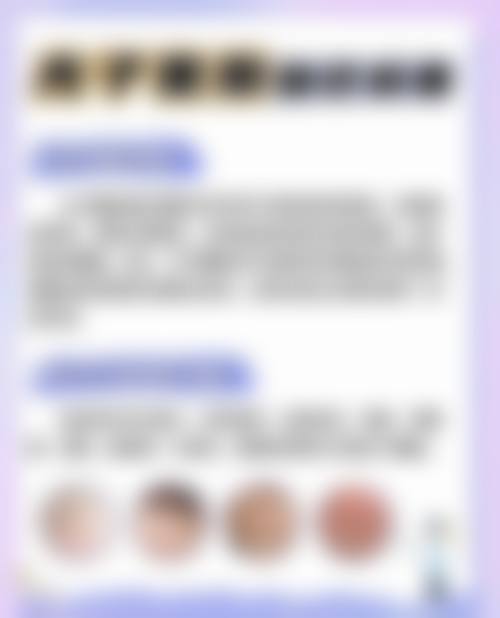 四、昆明兰积医疗美容诊所开展的主要项目和特色项目: